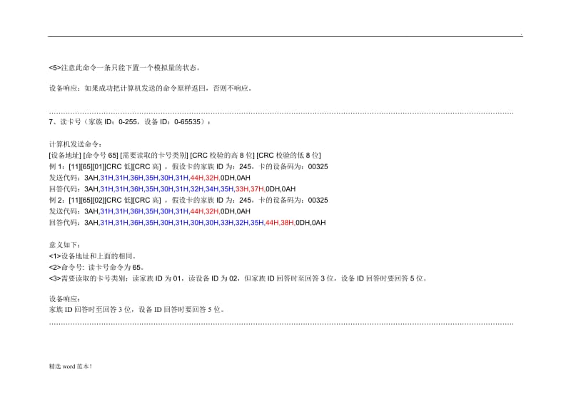 MODBUS-ASCII协议.doc_第3页