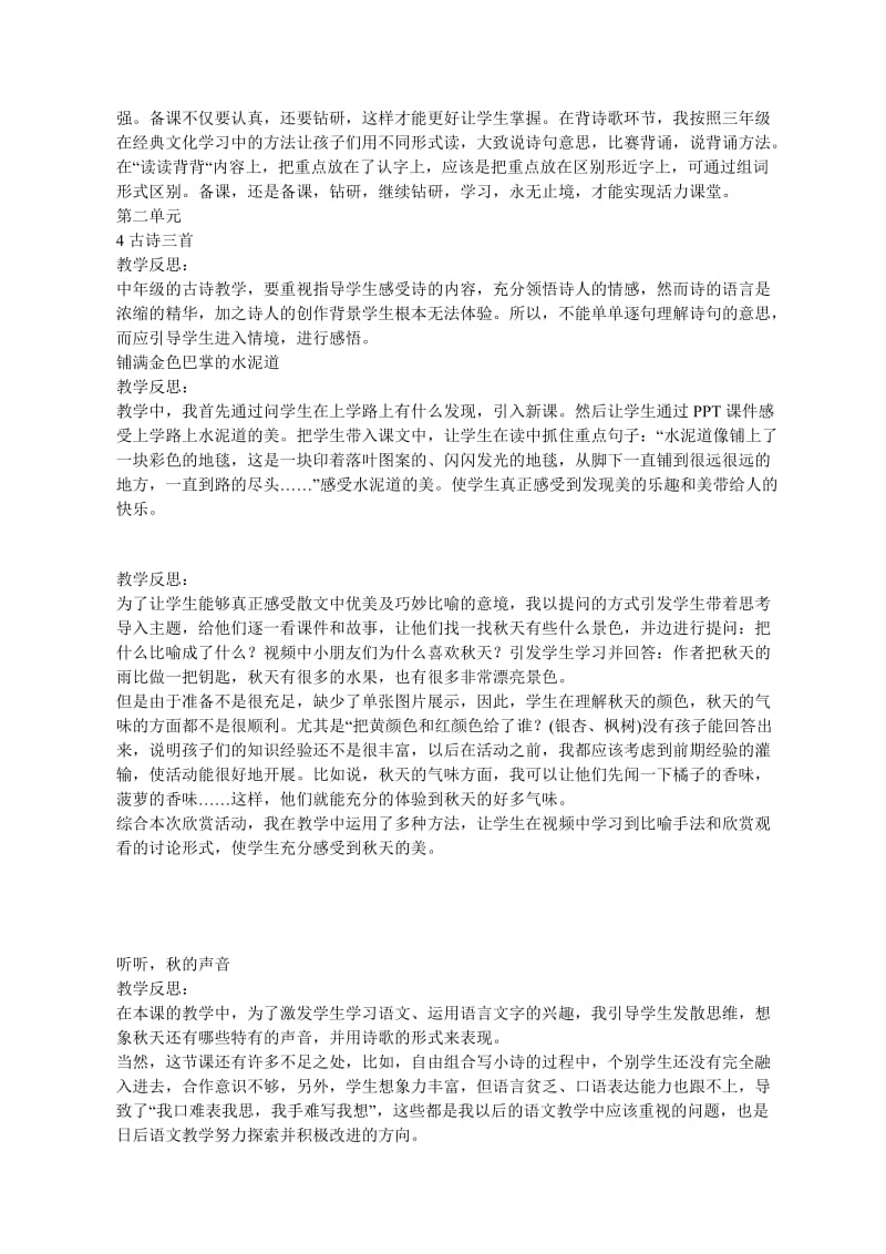 部编本三年级语文(上册)教学反思.doc_第2页