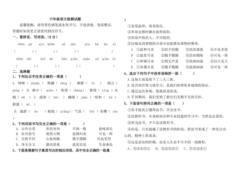 五四制人教版六年级语文上册期中测试卷.doc_第1页