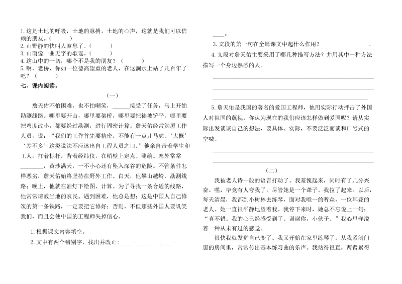 五四制人教版六年级语文上册期中测试卷.doc_第3页