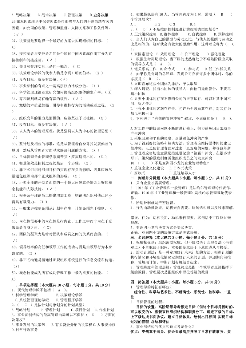 管理学原理试卷及答案.doc_第2页