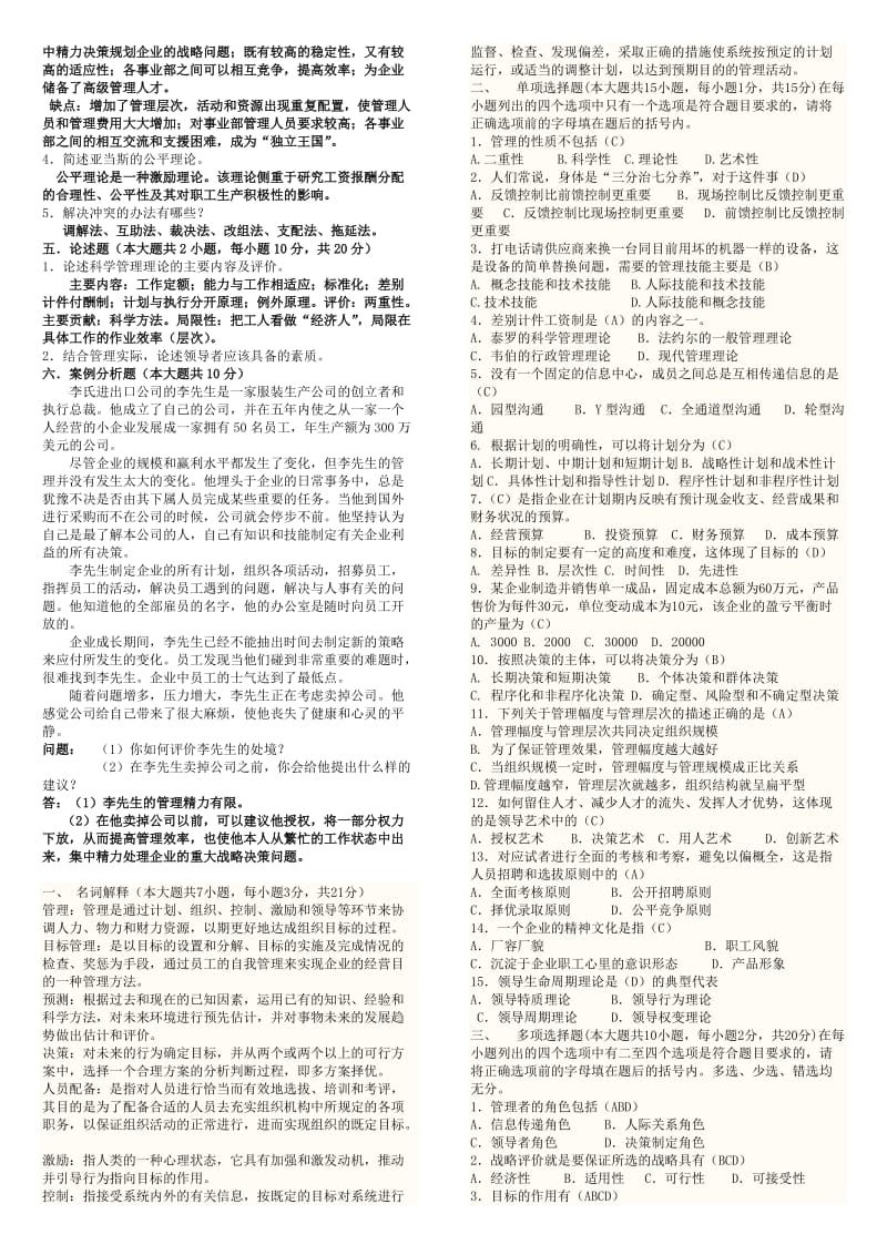 管理学原理试卷及答案.doc_第3页