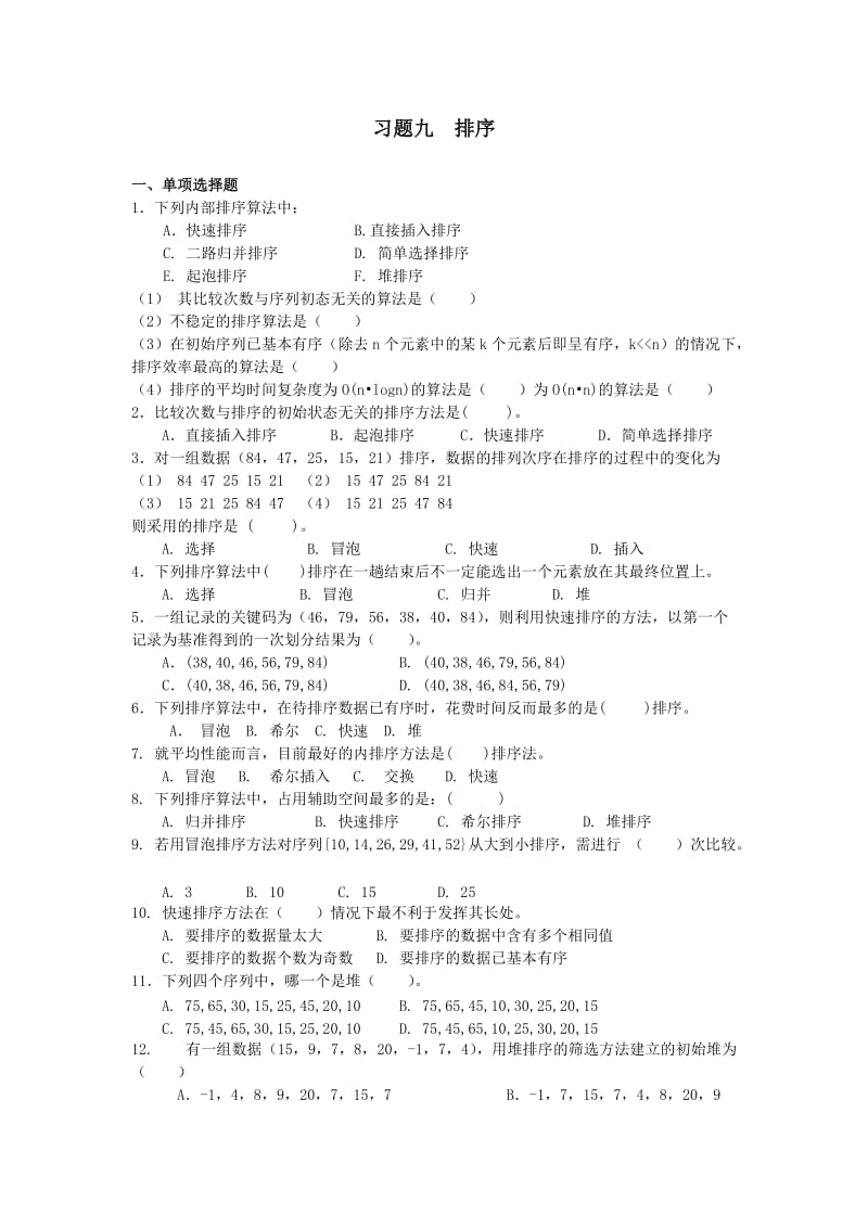 数据结构第九章排序习题及答案.doc_第1页