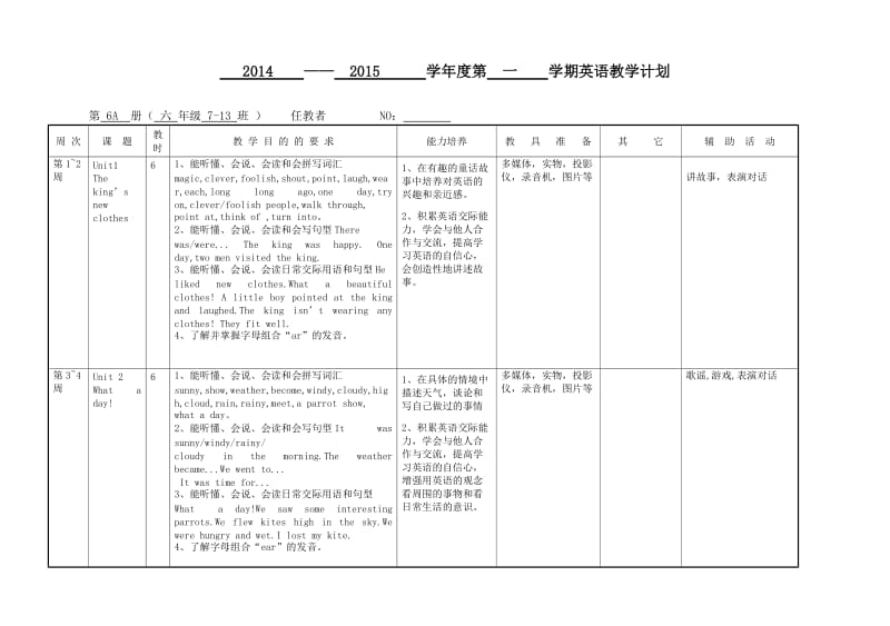 新教材译林版英语六年级上册学期教学计划.doc_第1页