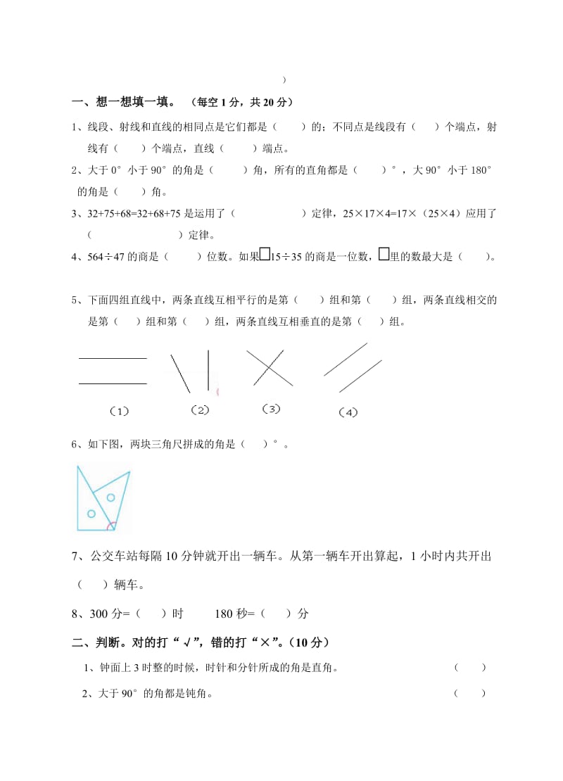 四年级数学试卷及答案.doc_第1页