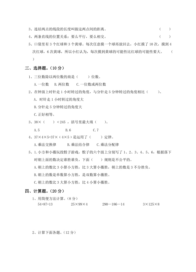 四年级数学试卷及答案.doc_第2页