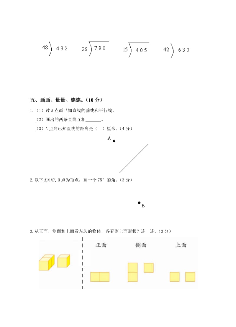 四年级数学试卷及答案.doc_第3页