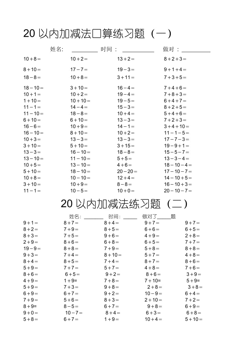 20以内加减法口算练习题20套.doc_第1页