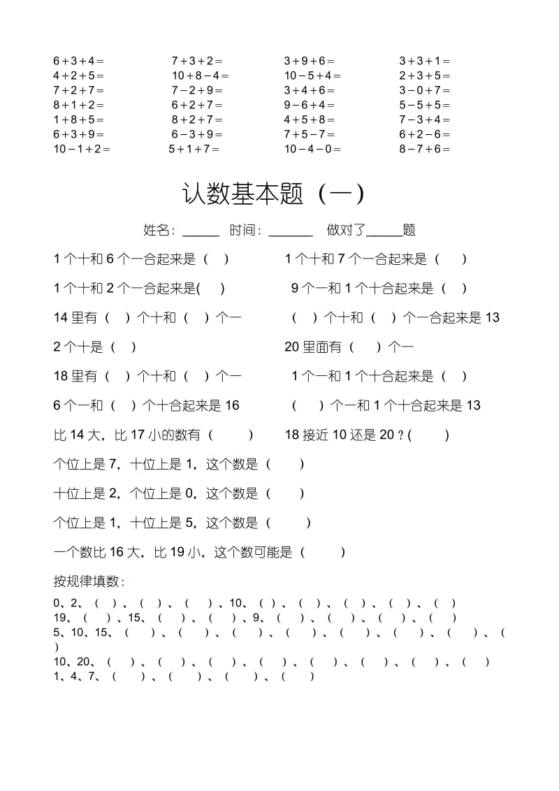 20以内加减法口算练习题20套.doc_第3页