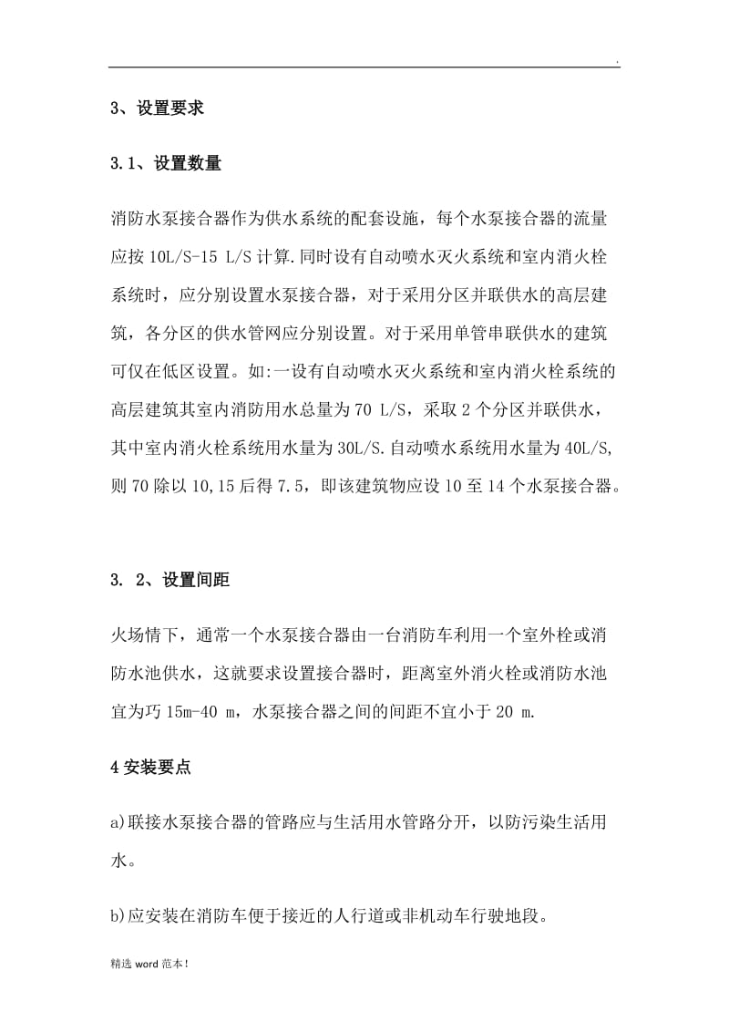 消防水泵接合器布置安装要点.doc_第2页