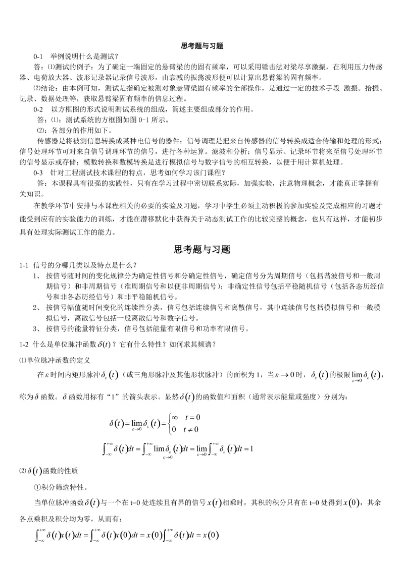 机械工程测试技术课后答案.doc_第1页