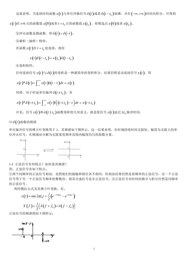 机械工程测试技术课后答案.doc_第2页