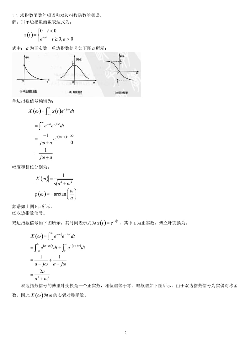 机械工程测试技术课后答案.doc_第3页