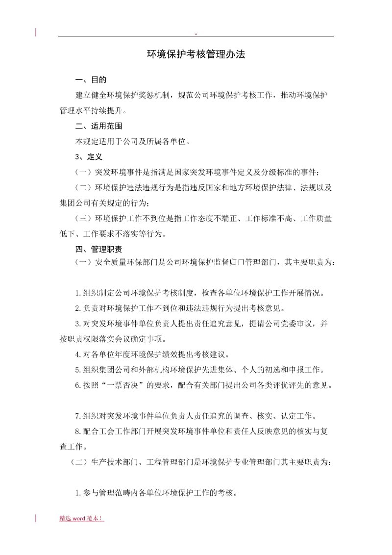 环境保护考核管理办法.doc_第2页