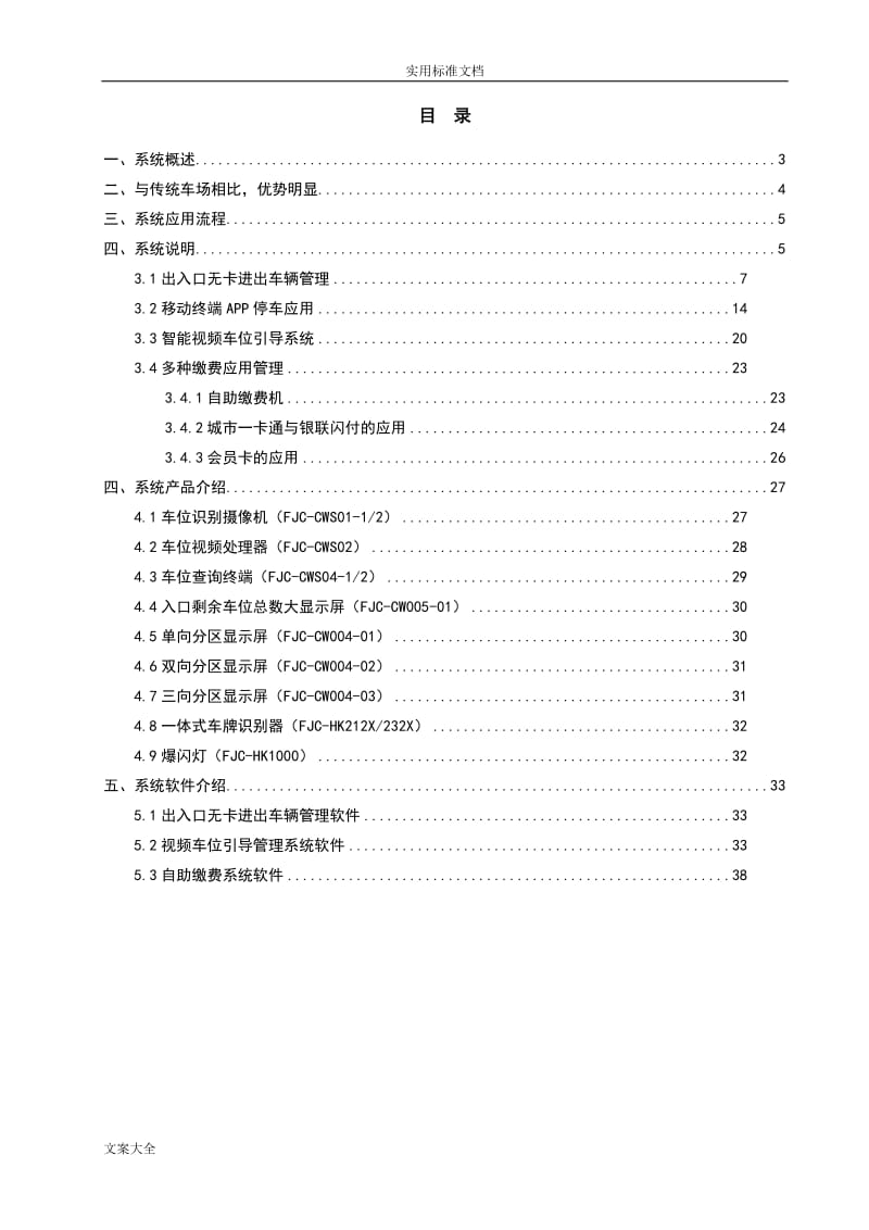 停车场管理系统及车位引导系统方案设计.doc_第3页