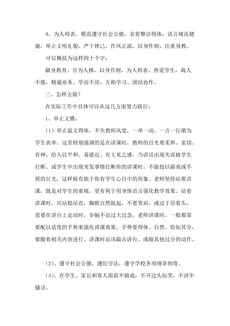 小学校长对教师行为培训专题讲座稿.doc_第3页