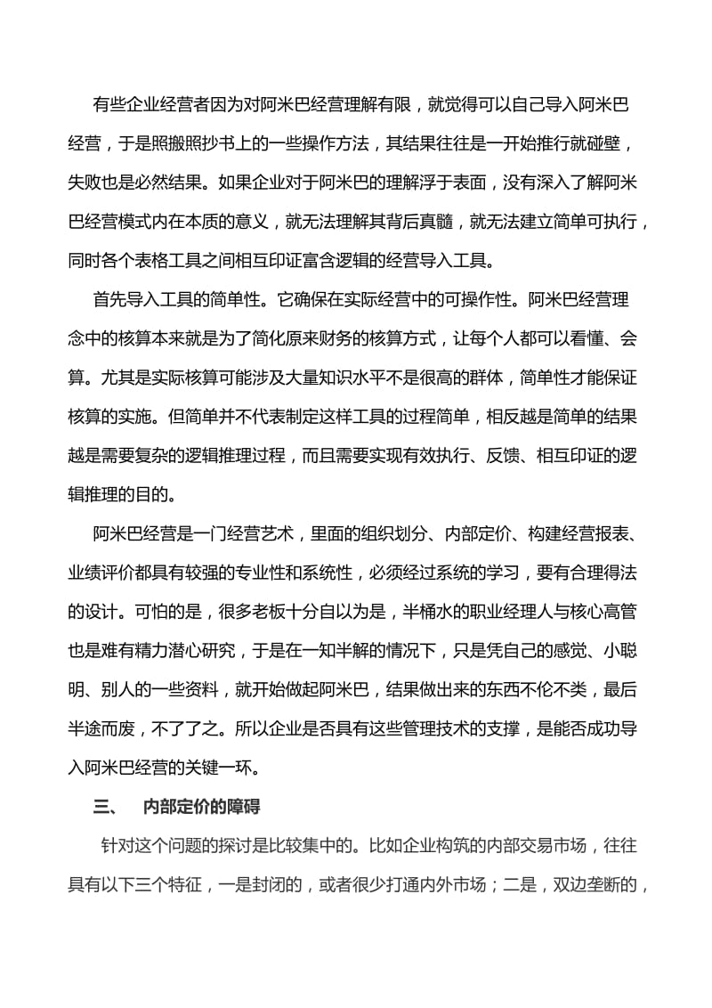 阿米巴经营导入过程中的常见问题.doc_第2页