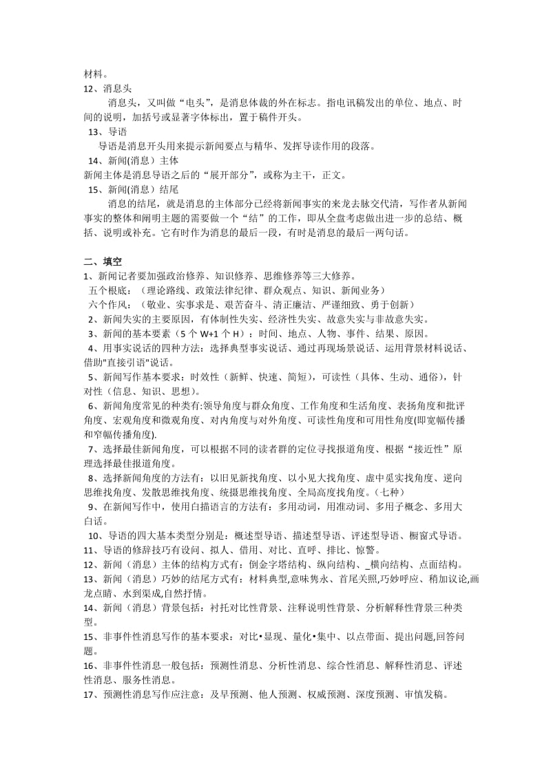 新闻写作练习题有答案.doc_第2页