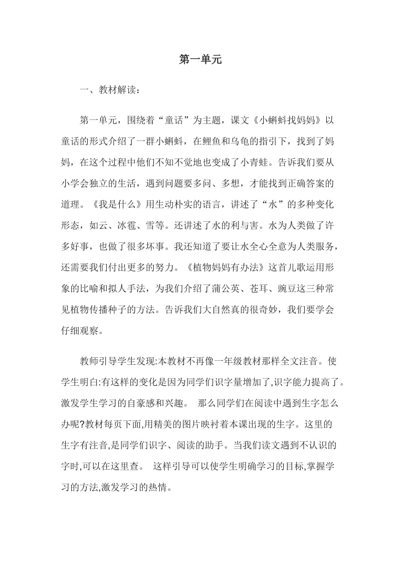 部编二年级语文上册单元备课.doc_第2页