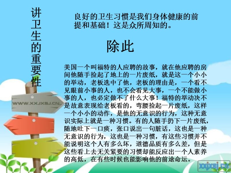 小学主题班会：卫生教育 卫生与健康——讲卫生课件ppt_第3页