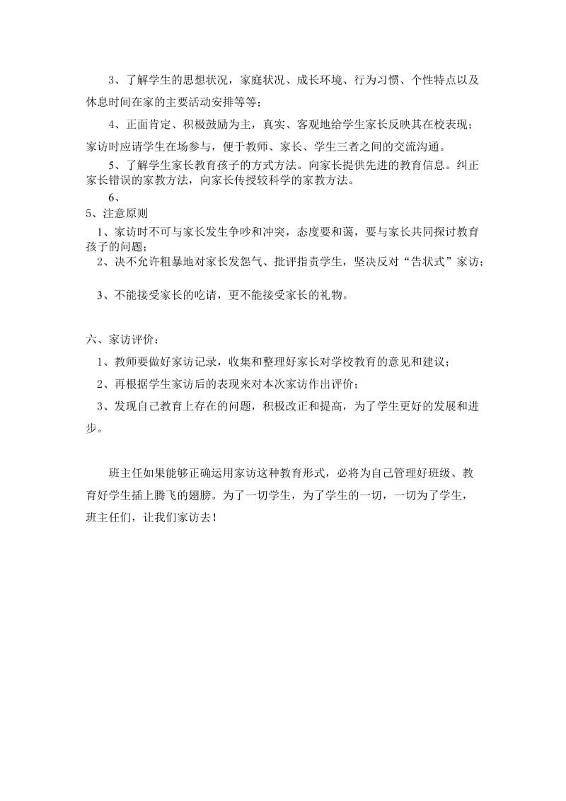 班主任家访活动方案设计.doc_第2页