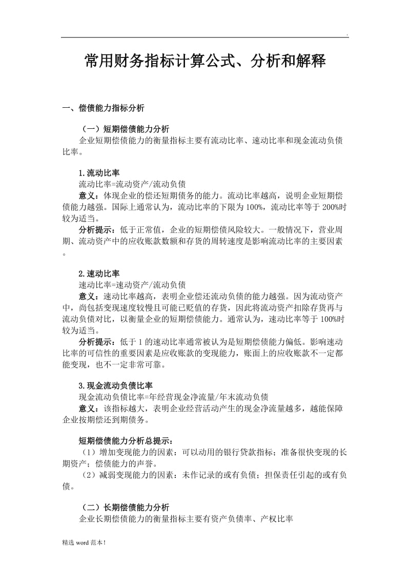 常用财务指标计算公式.doc_第1页