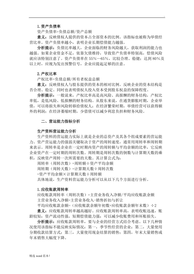 常用财务指标计算公式.doc_第2页