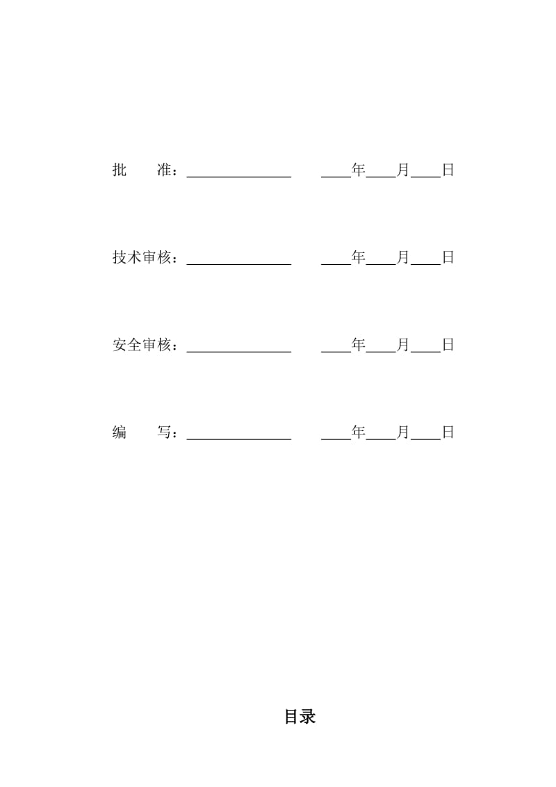 光伏项目雨季专项施工方案及应急预案.doc_第2页