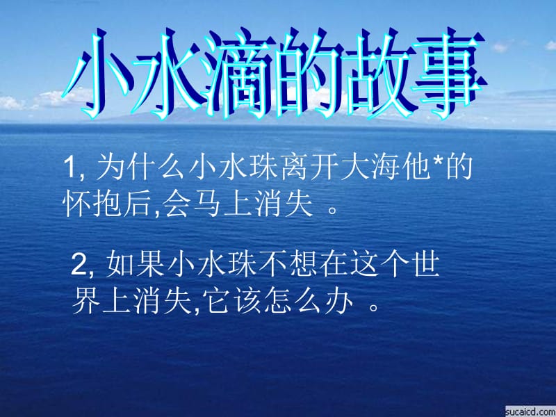 小学主题班会：班集体教育小学班会团结就是力量_第3页