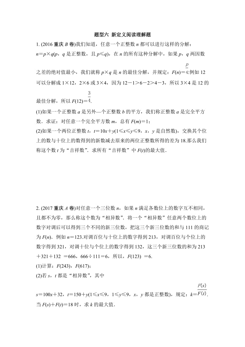 题型六新定义阅读理解题.doc_第1页