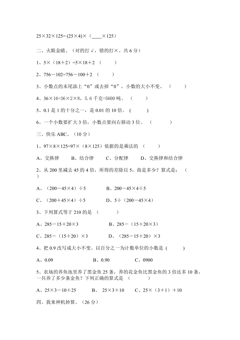 小学四年级下册数学期中试卷.doc_第2页