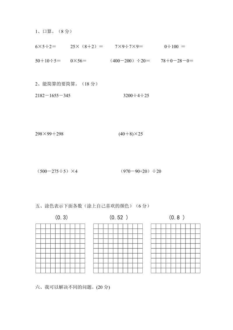 小学四年级下册数学期中试卷.doc_第3页