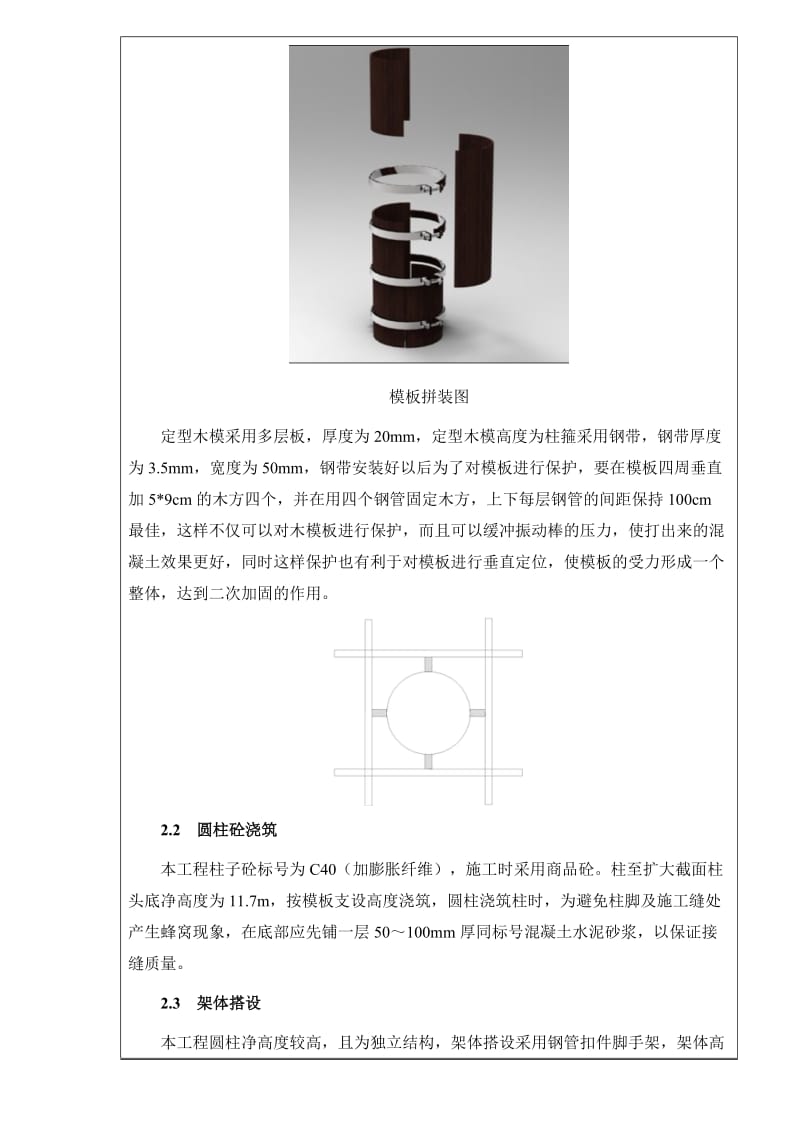 圆柱模板施工方案作业指导书.doc_第2页