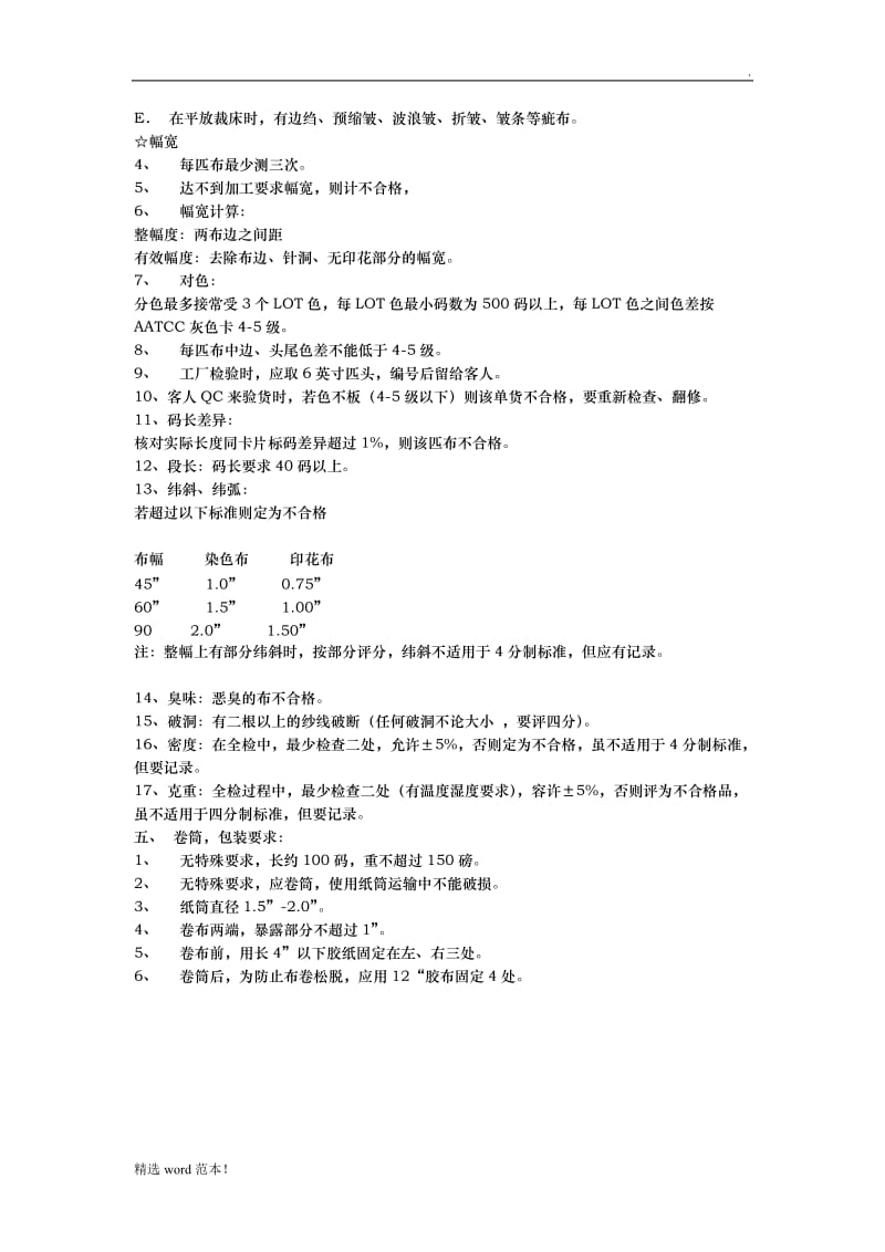 美国四分制验布标准.doc_第2页