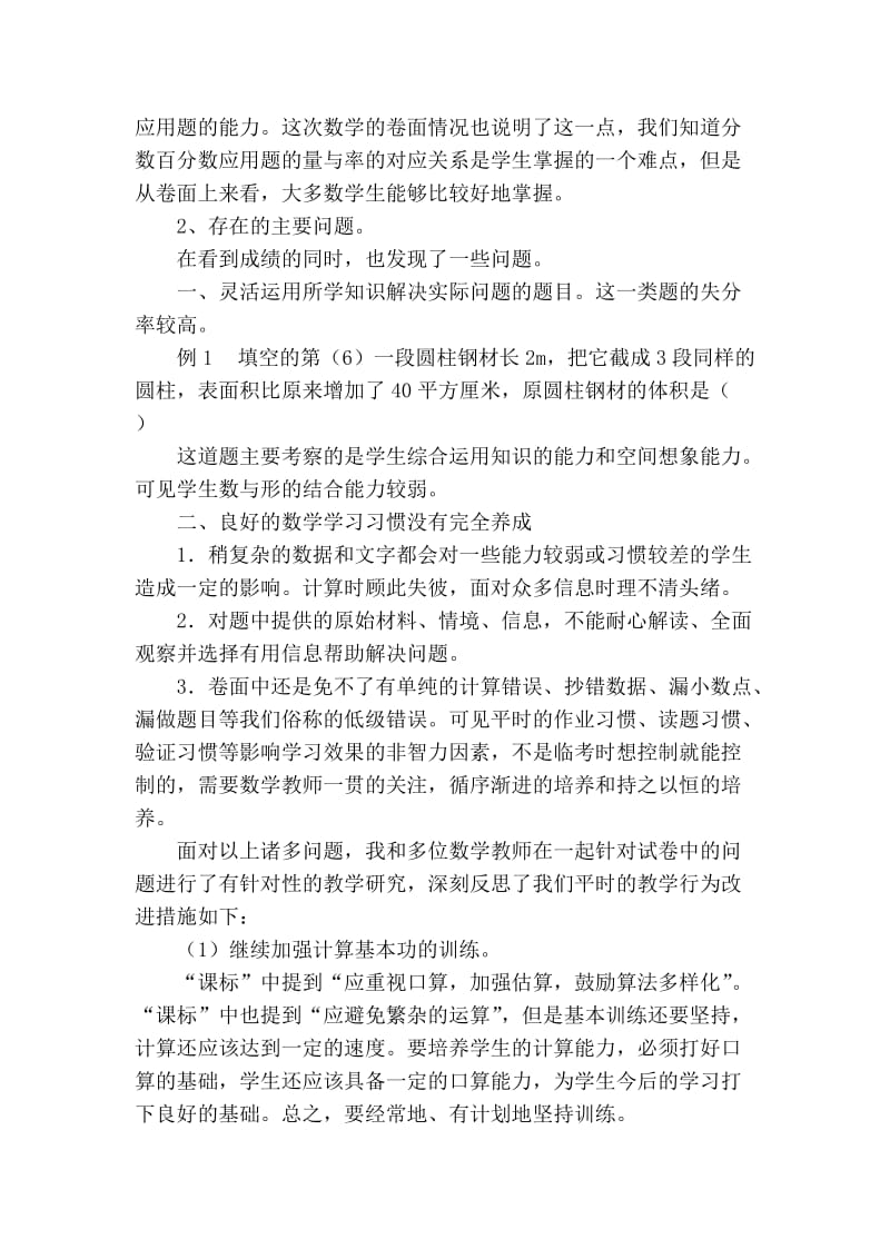 六年级数学下册期中考试试卷分析.doc_第2页