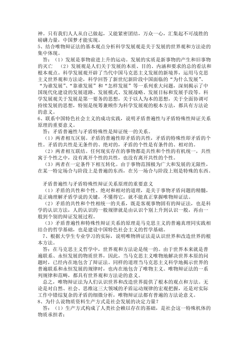 马克思课后思考题题目及答案.doc_第2页