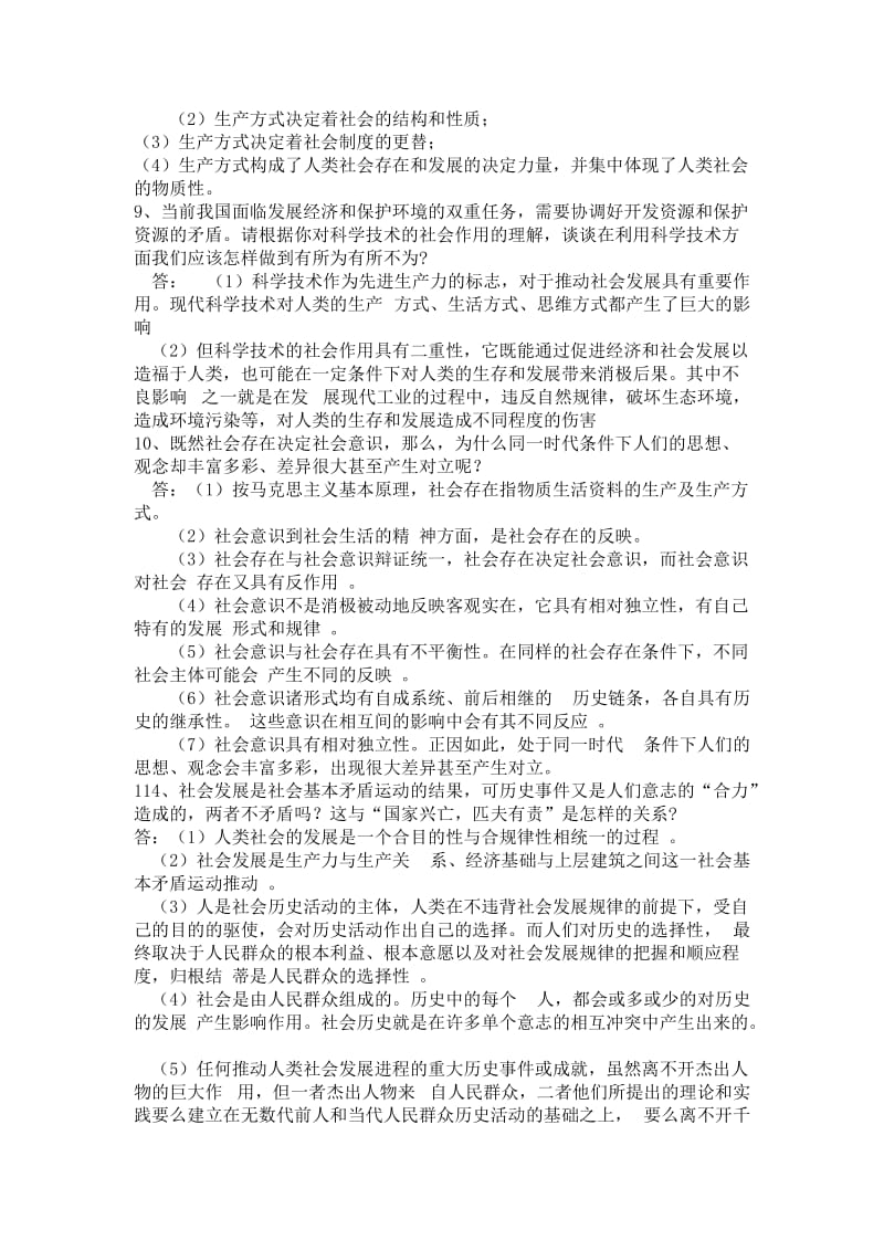 马克思课后思考题题目及答案.doc_第3页