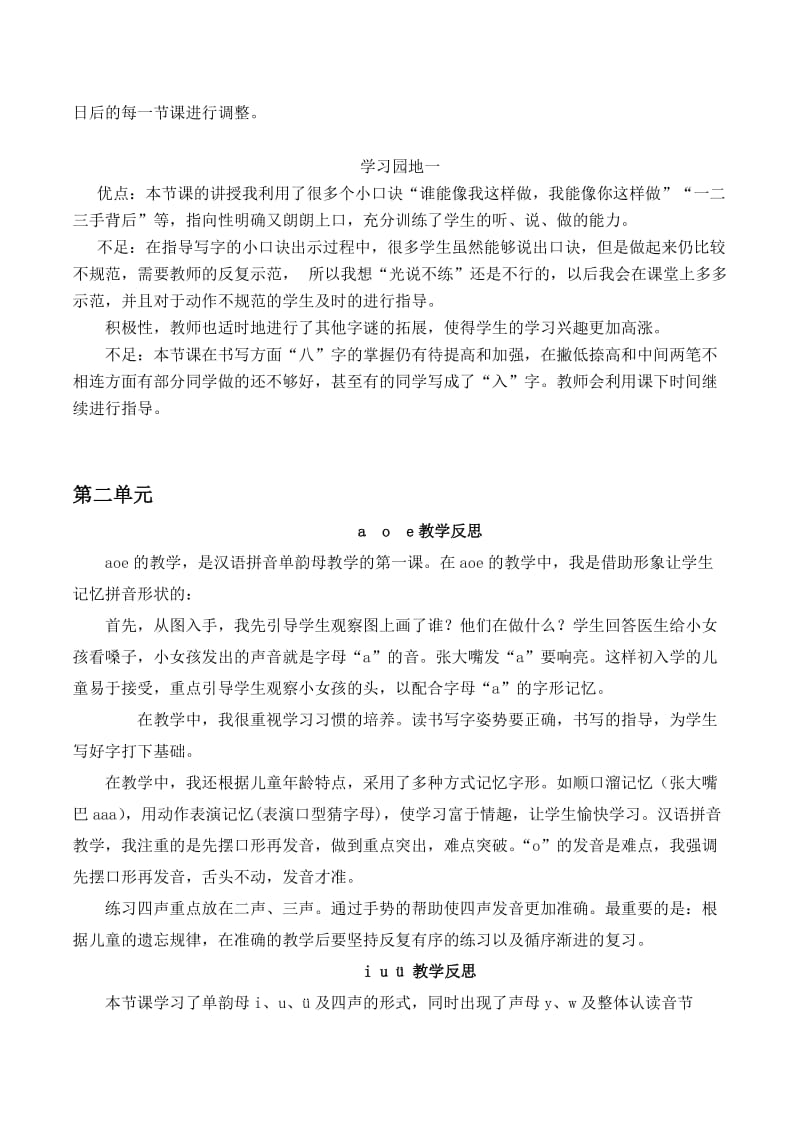 部编版语文一年级教学反思.doc_第2页