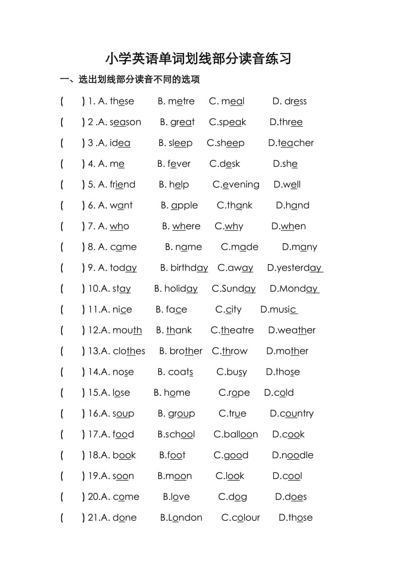 小学英语单词划线部分读音练习试题.doc_第1页