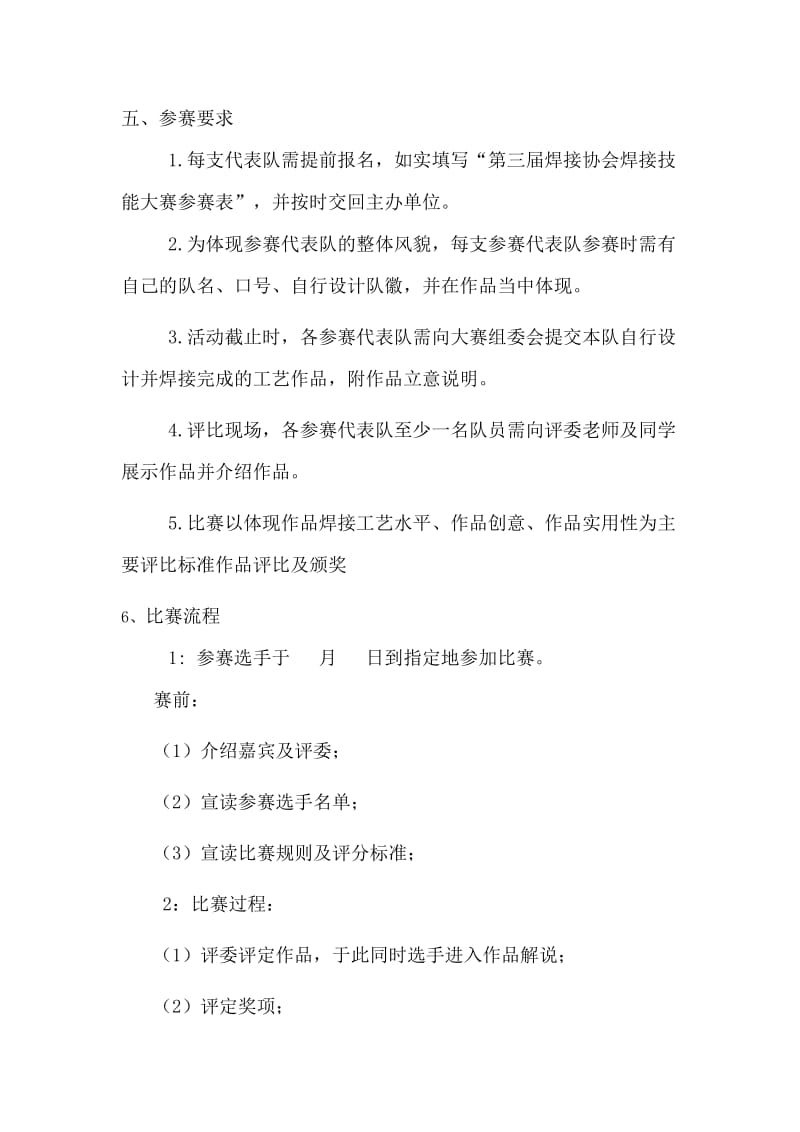 焊接比赛策划书.doc_第2页