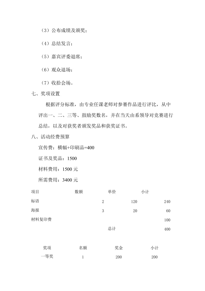 焊接比赛策划书.doc_第3页