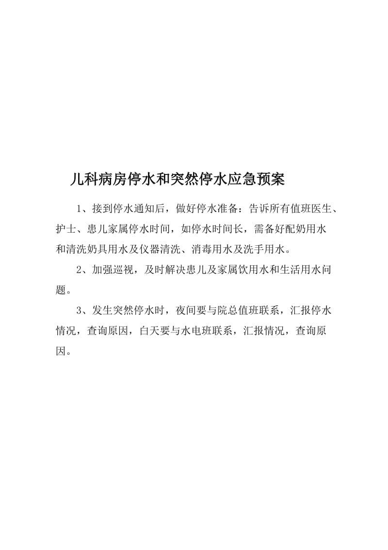 儿科病房应急预案和流程修改版.doc_第3页