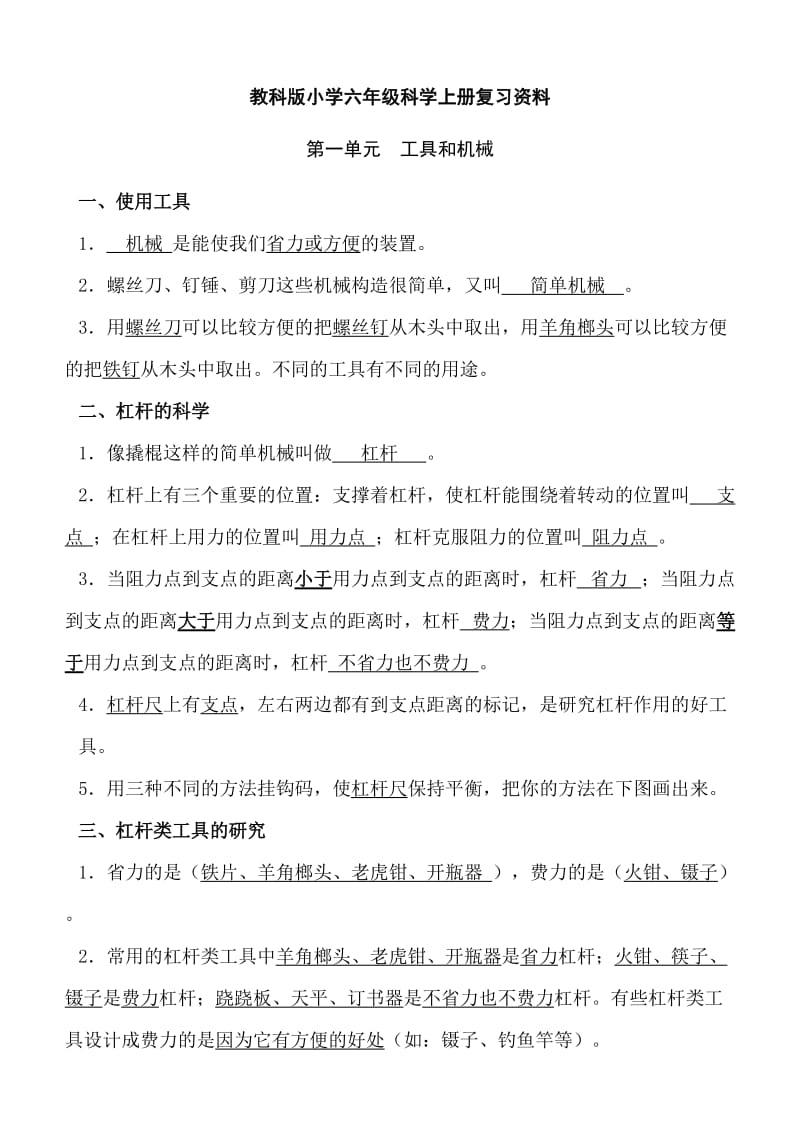 教科版小学六年级科学上册复习资料含答案.doc_第1页