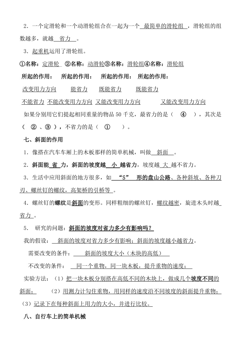 教科版小学六年级科学上册复习资料含答案.doc_第3页