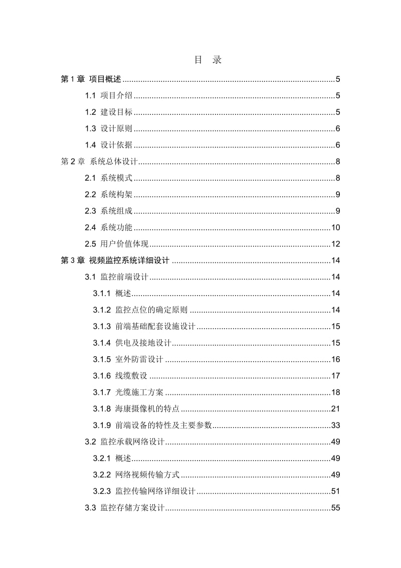 海康景区联网监控解决方案.doc_第2页