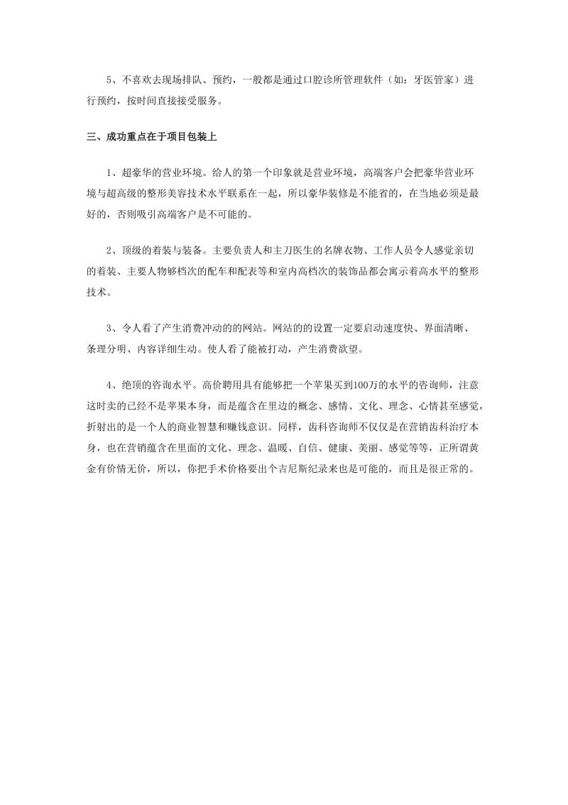 口腔诊所高端客户的开发与营销方案.doc_第2页