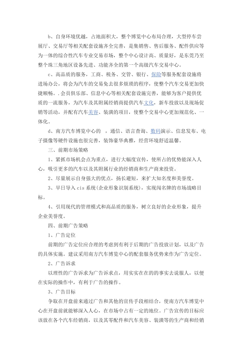 汽车营销方案范文.doc_第2页