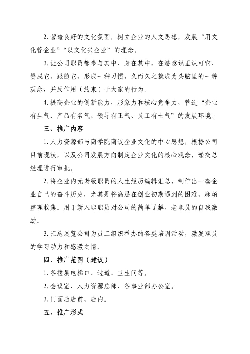 2018年海智集团企业文化宣传实施方案.doc_第2页