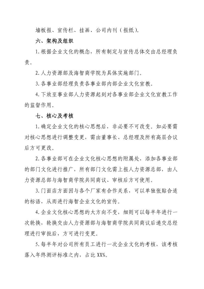 2018年海智集团企业文化宣传实施方案.doc_第3页