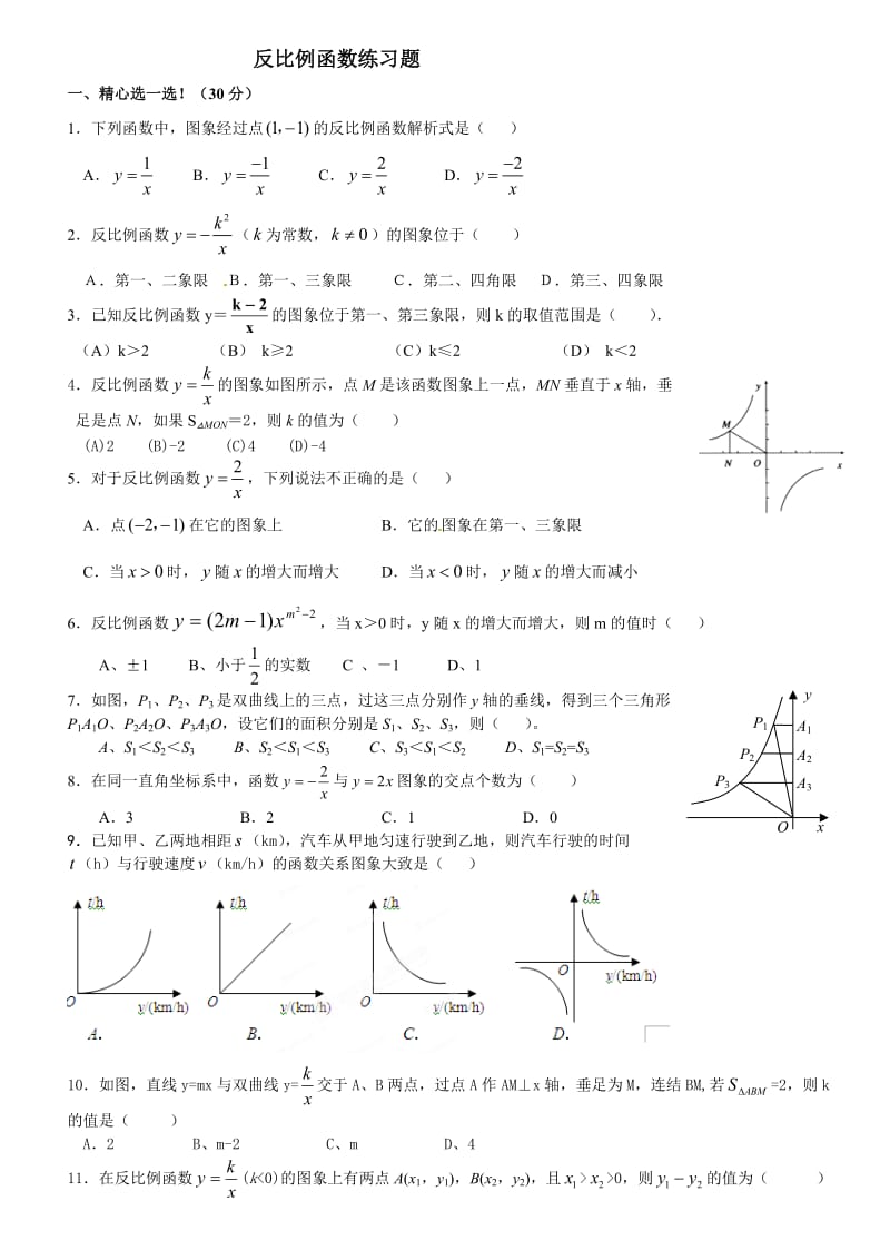 反比例函数习题及答案.doc_第1页